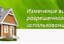 Изменения ВРИ: когда может потребоваться, как проводится