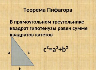 Как легко объяснить теорему Пифагора?