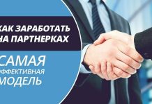 Лучшие партнерские программы