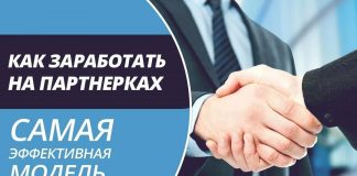 Лучшие партнерские программы