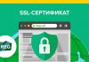 SSL-сертификат: понятие, особенности, правила получения