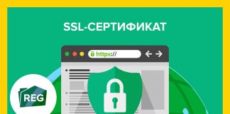 SSL-сертификат: понятие, особенности, правила получения