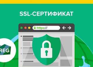 SSL-сертификат: понятие, особенности, правила получения