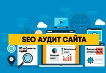 SEO аудит сайта: для чего нужен