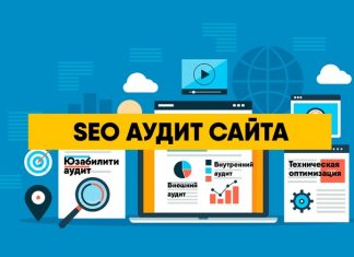 SEO аудит сайта: для чего нужен