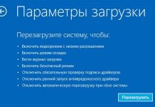 Безопасный режим Windows