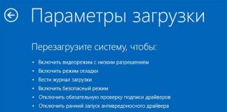 Безопасный режим Windows