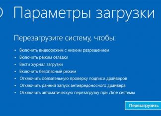 Безопасный режим Windows