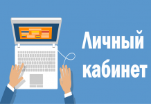 Личный кабинет клиента на сайте: для чего нужен