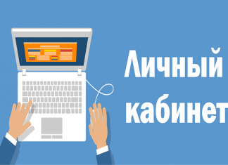 Личный кабинет клиента на сайте: для чего нужен