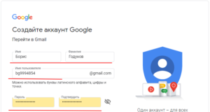 Как зарегистрироваться в Гугл и создать почту Gmail без номера телефона