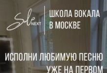 Школа вокала Solo Next: широкий выбор курсов