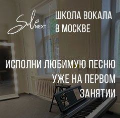 Школа вокала Solo Next: широкий выбор курсов
