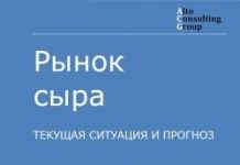 Рынок сыра: текущая ситуация