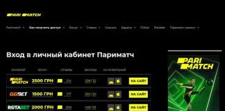 Преимущества букмекерской конторы Пари Матч