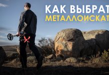 Как выбрать металлоискатель и как он устроен?