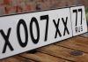 Когда требуется восстановление гос номера