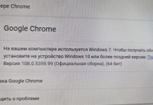 Google прекращает поддержку Windows 7 в Chrome и Drive