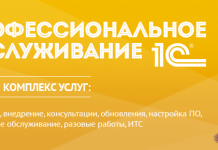 Профессиональное обслуживание 1С. Надежно, безопасно, недорого