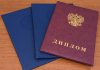 Покупка диплома о высшем образовании