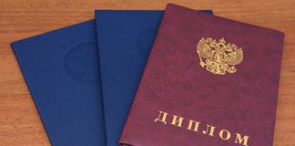Покупка диплома о высшем образовании