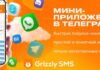 Покупаем виртуальный номер телефона через телеграм-приложение от Grizzly SMS